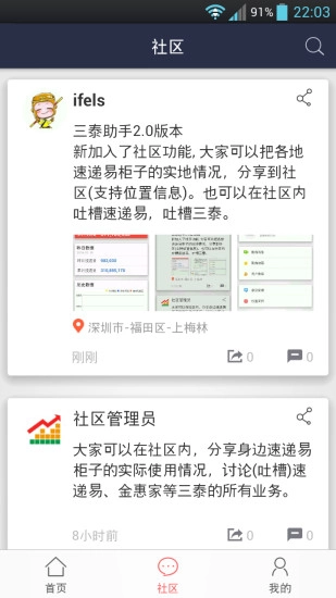 快递柜助手图2