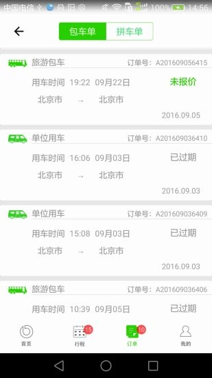 巴士互联图2
