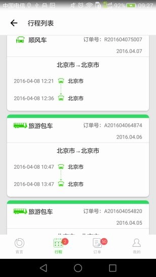 巴士互联图3