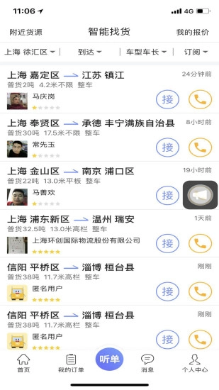 交运配货图2