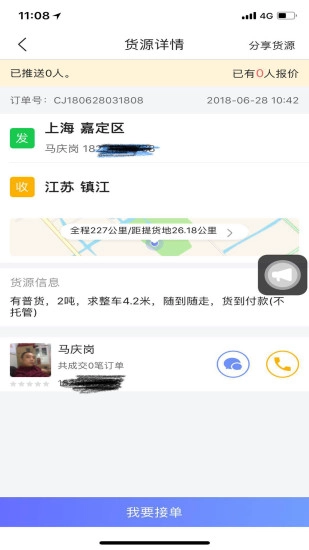 交运配货图3