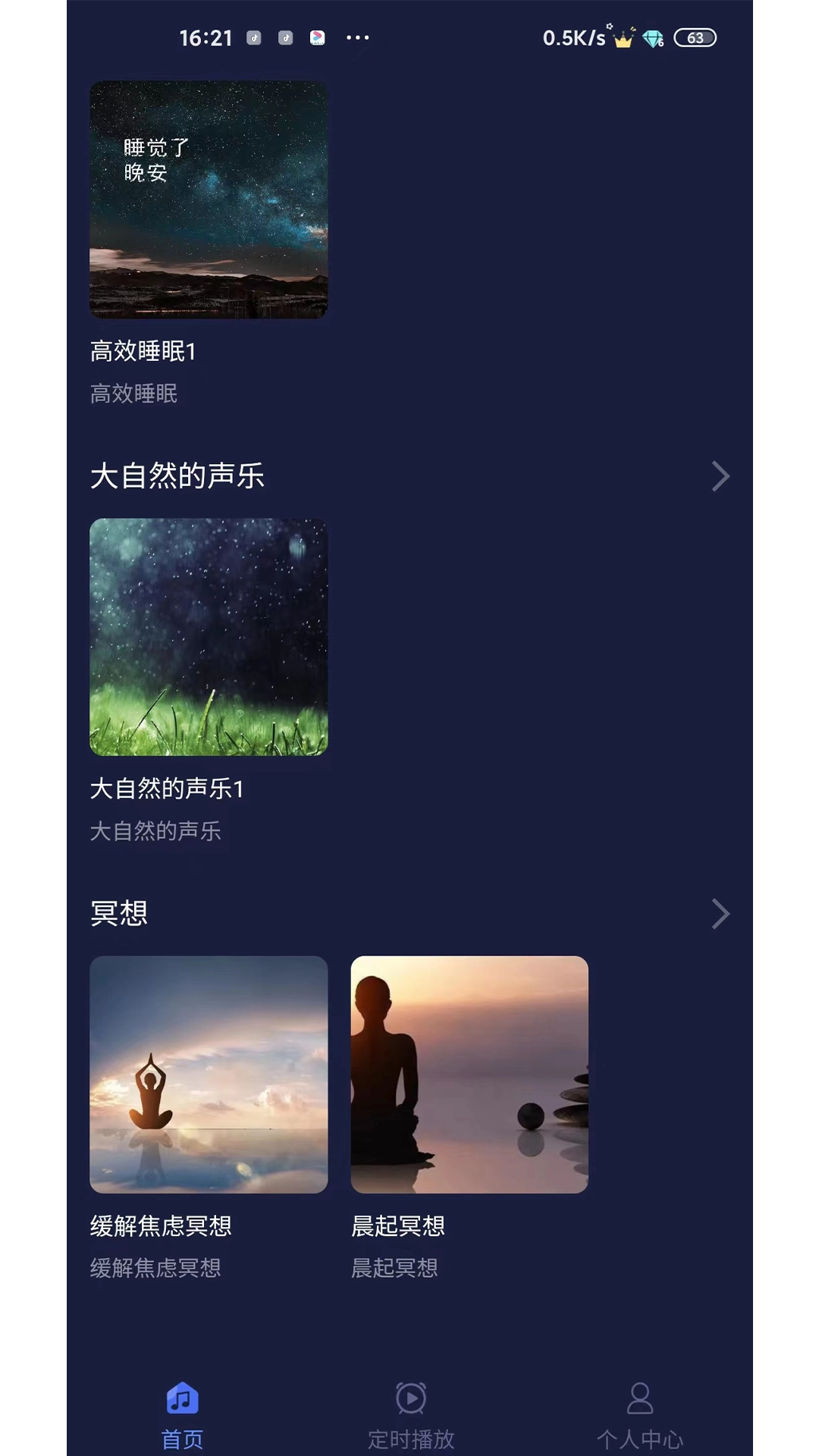 薇助眠图3