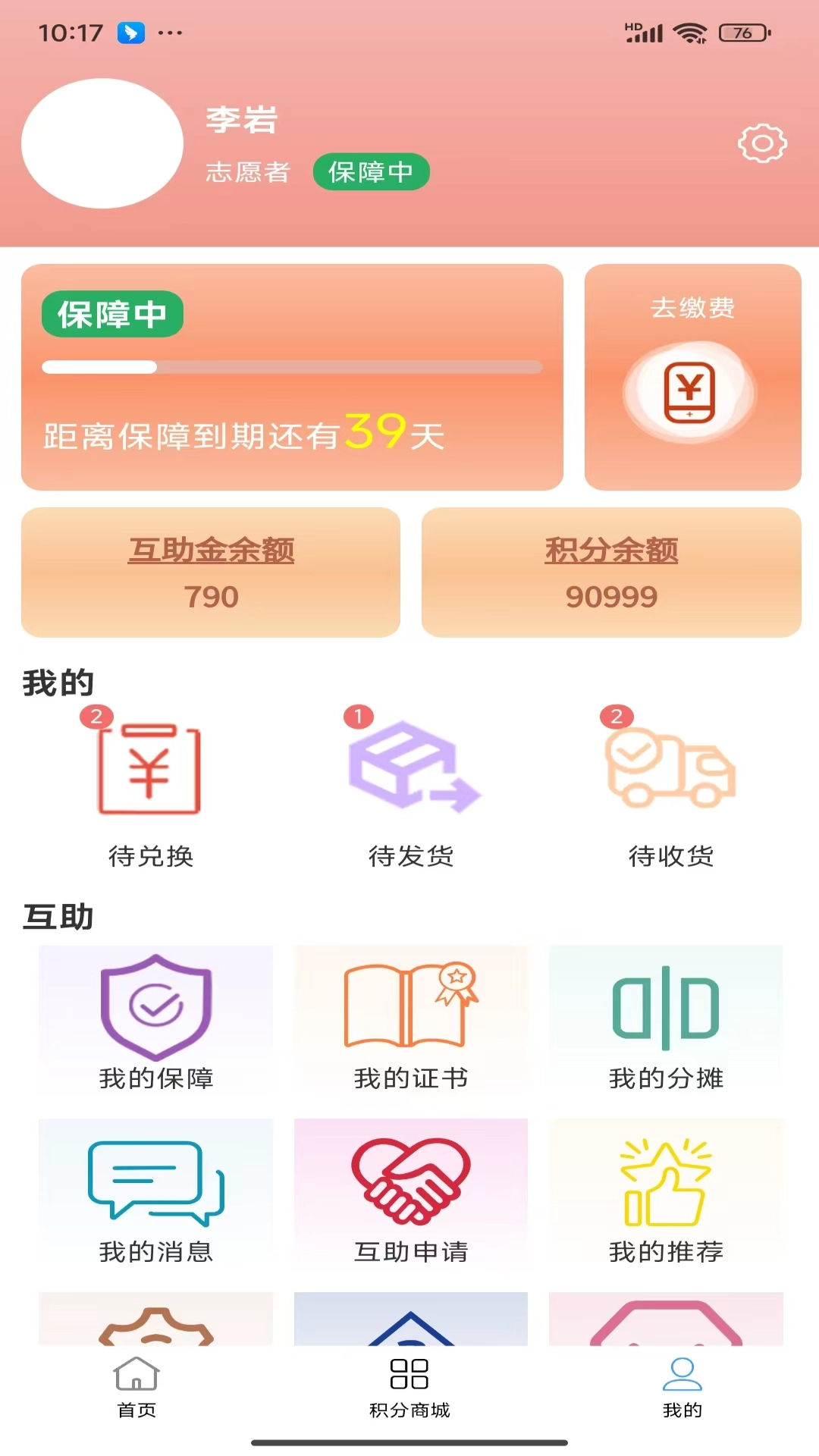 万康360图3