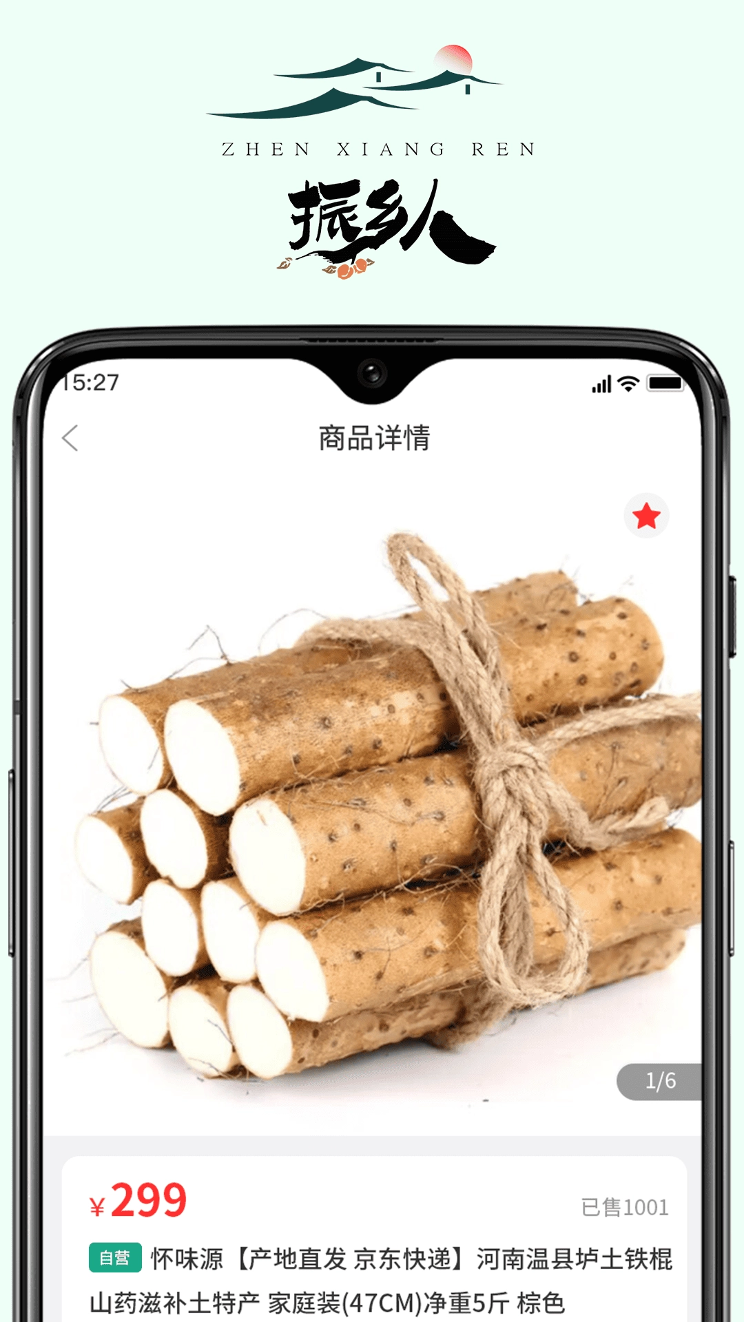 振乡人图2