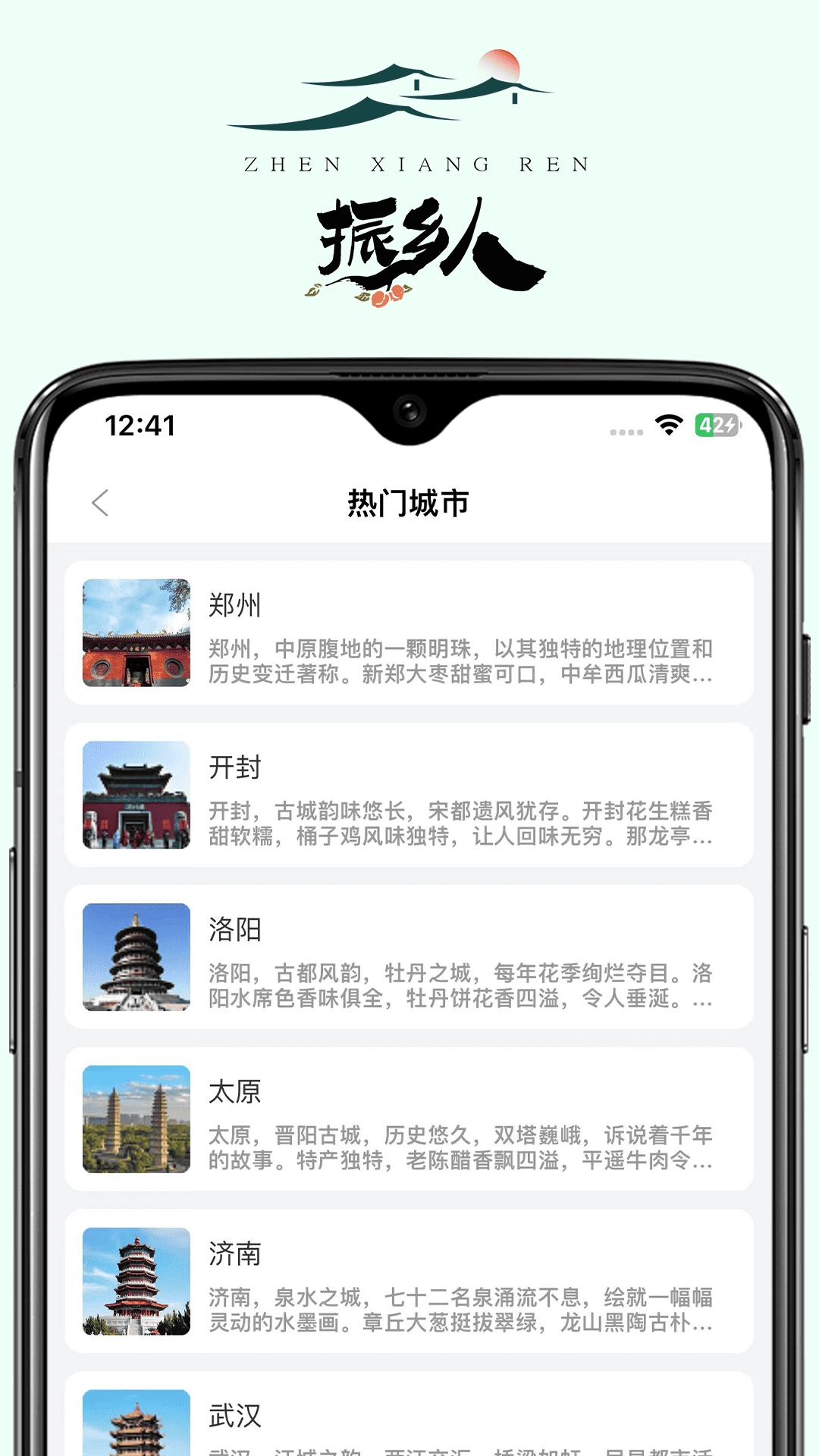振乡人图3
