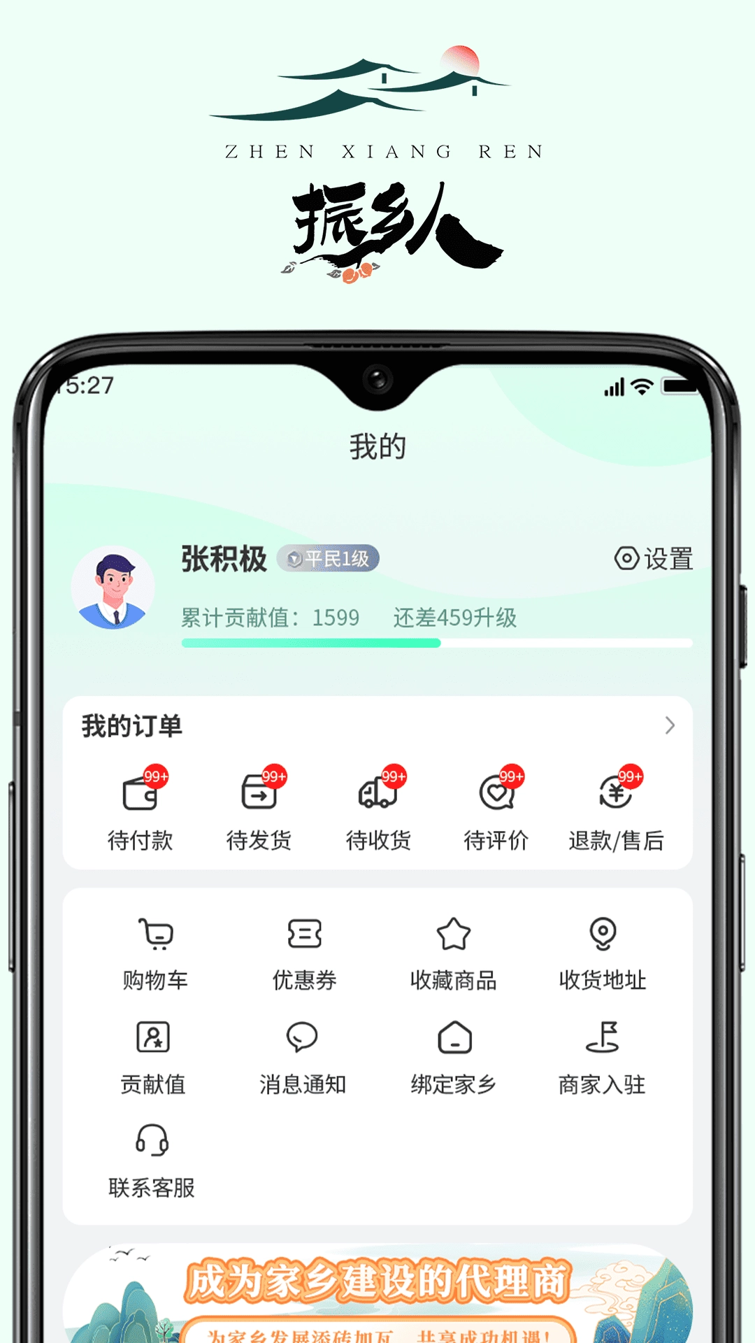 振乡人图4