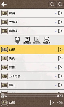 尚书听读图2