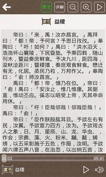 尚书听读图3