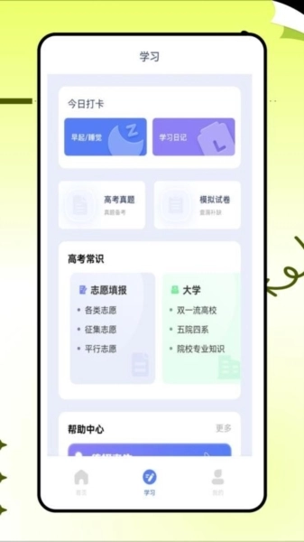 学易通手机版