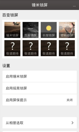 锤米锁屏图2