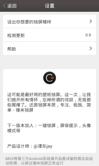 锤米锁屏图4