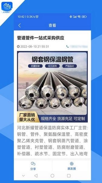 云海推广软件