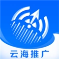 云海推广软件