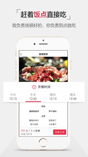 饭点图2