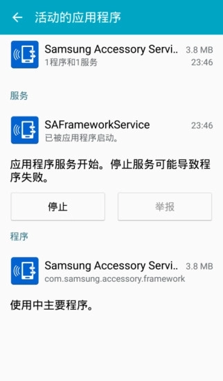 Samsung Accessory Service图3