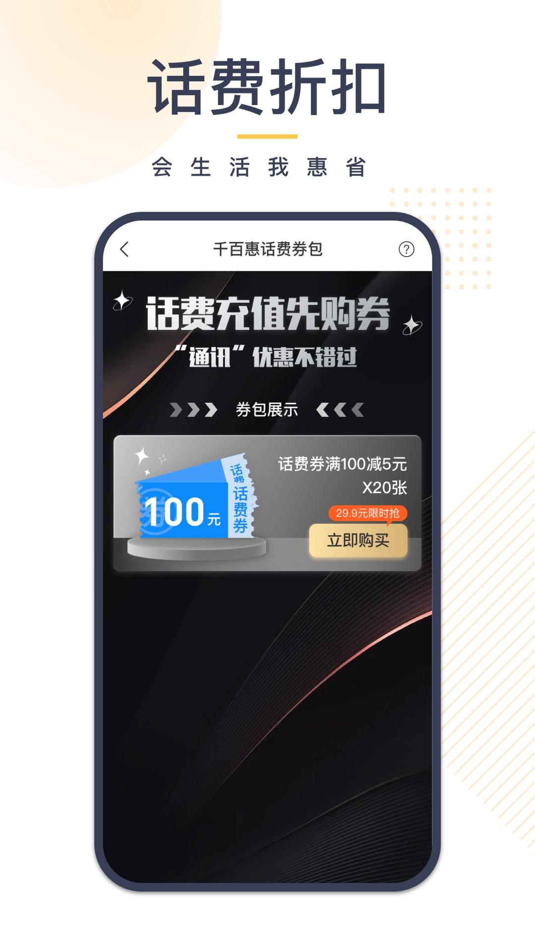 我惠买图2