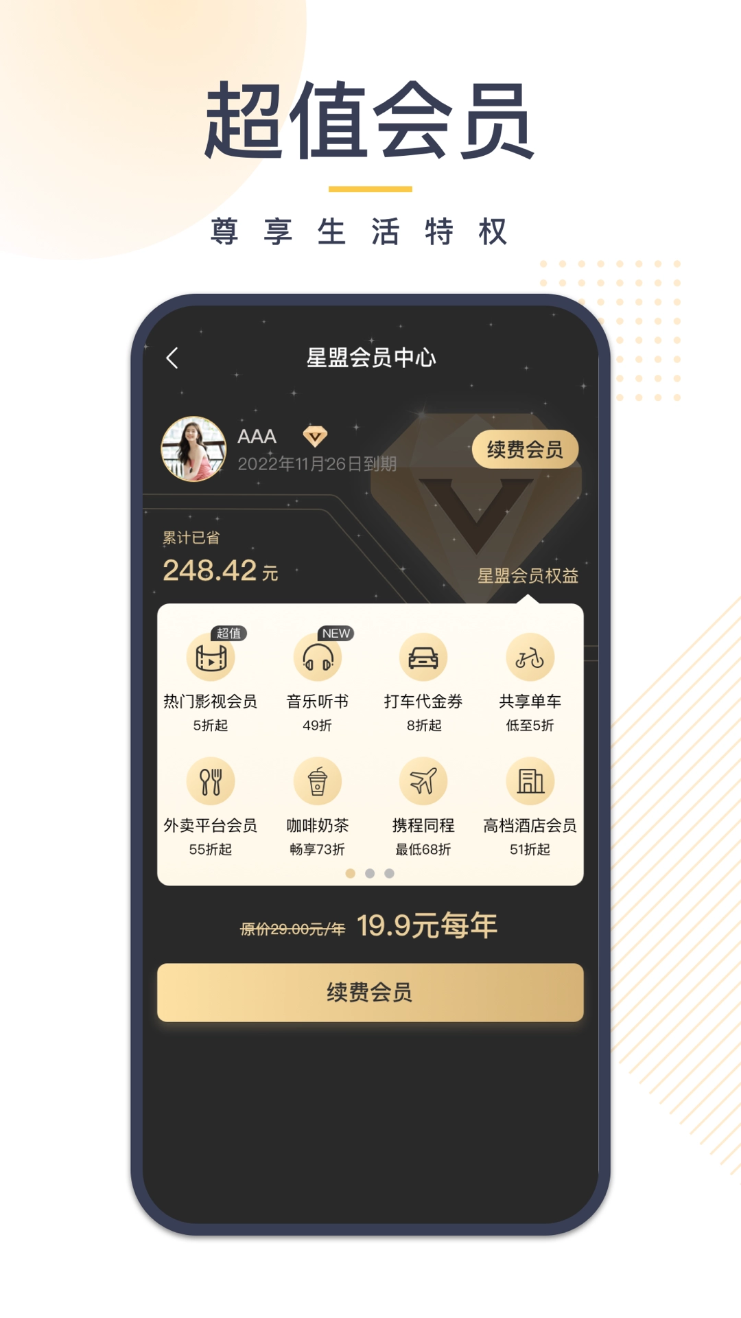 我惠买图3