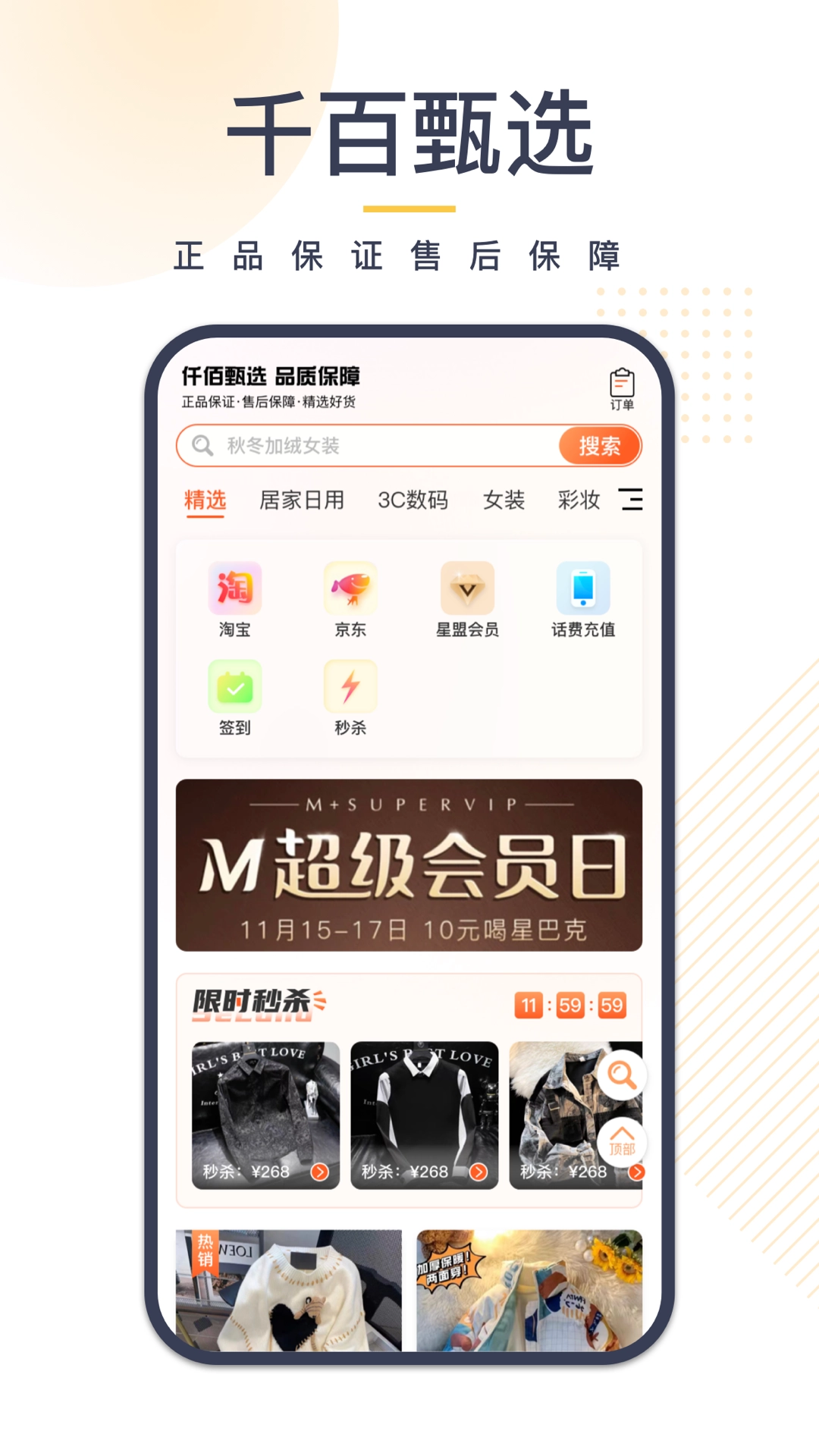 我惠买图4