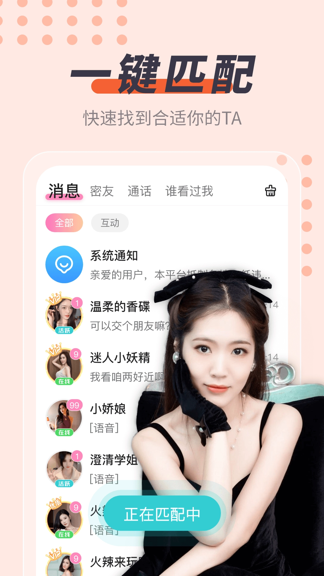 缘蜜约会图5