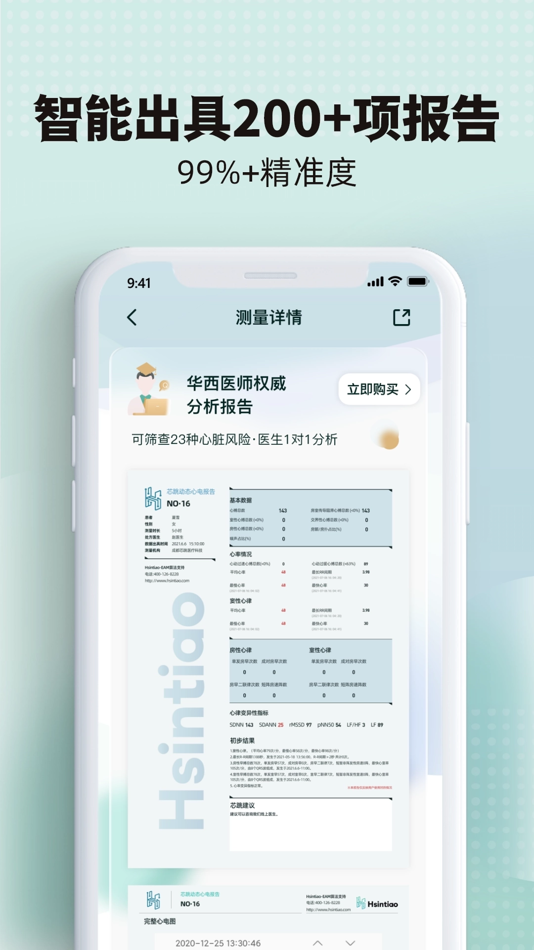 芯跳守护Pro图2