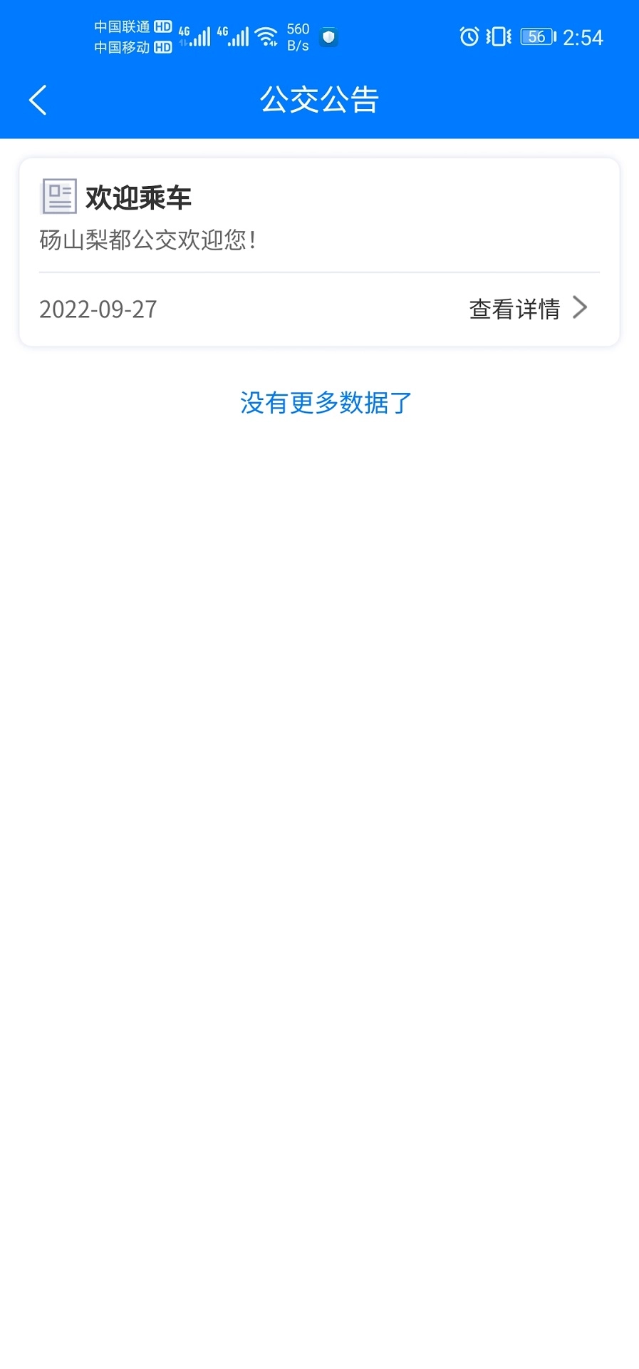 梨都公交图4