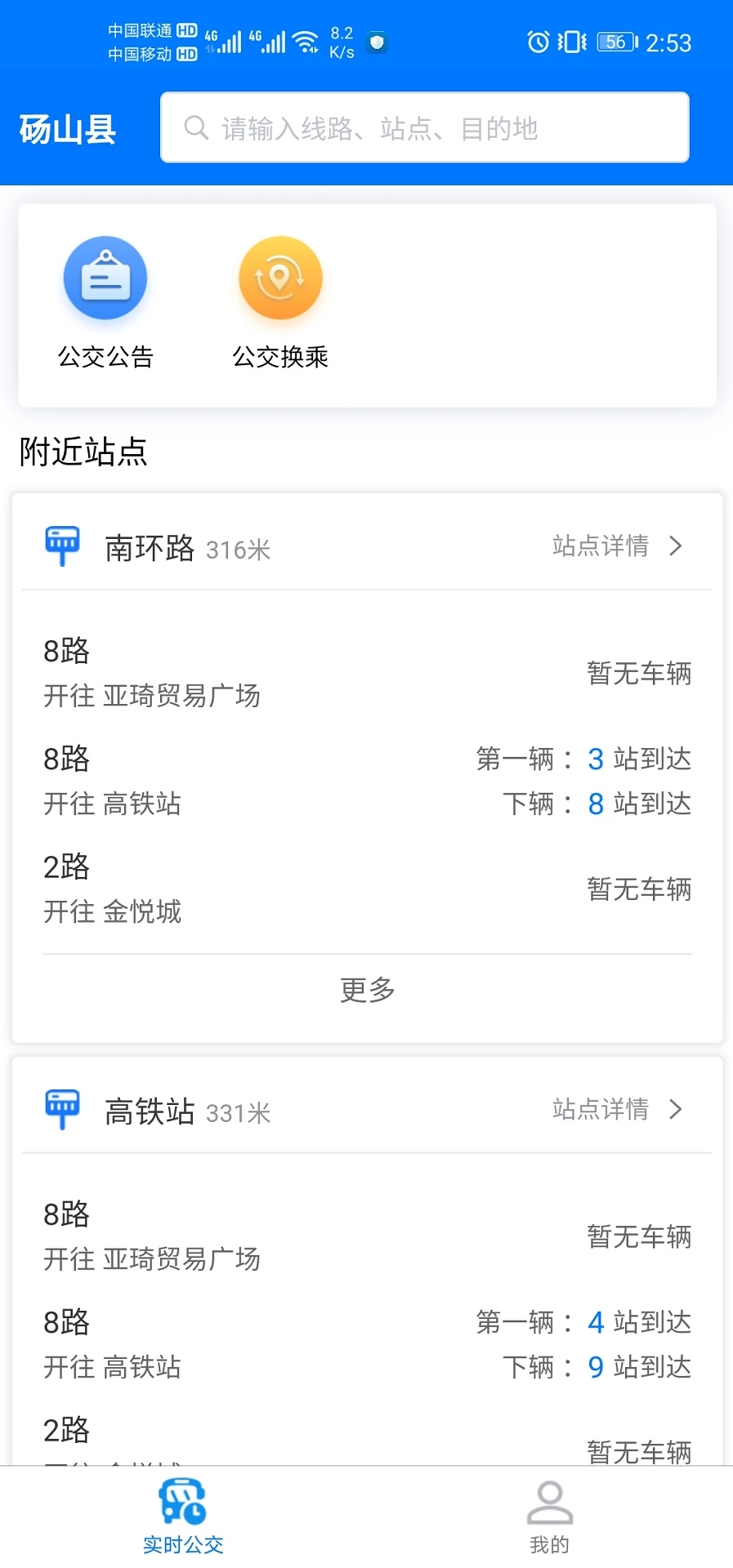 梨都公交图5
