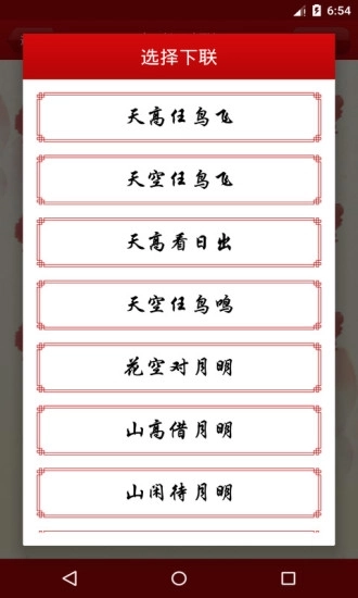 对联大全图4