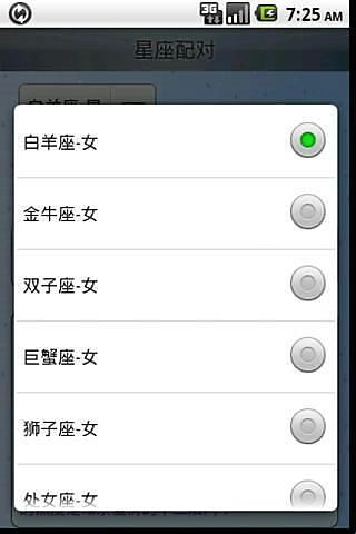 星座配对图2