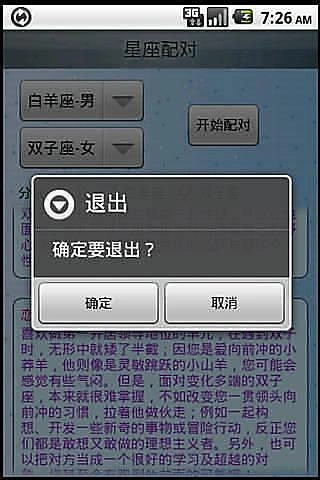 星座配对图3