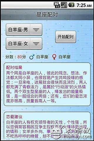 星座配对图4