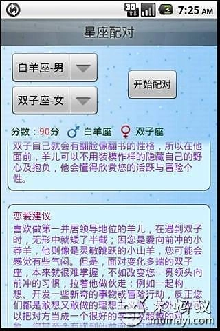 星座配对图5