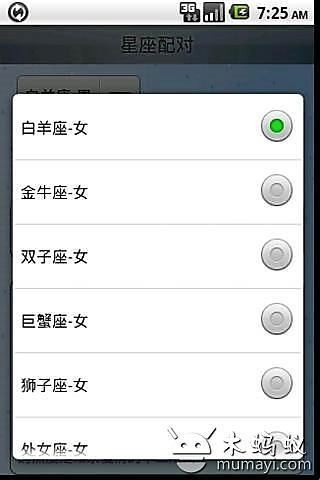 星座配对图6