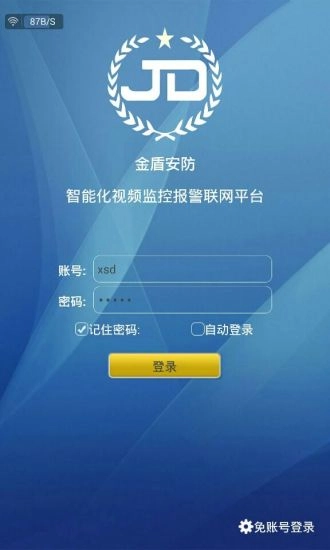 金盾安防图4