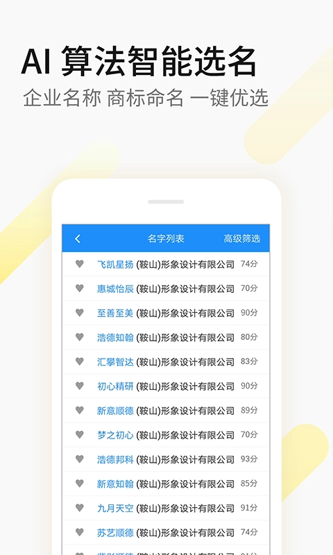 嘉铭公司起名取名图2