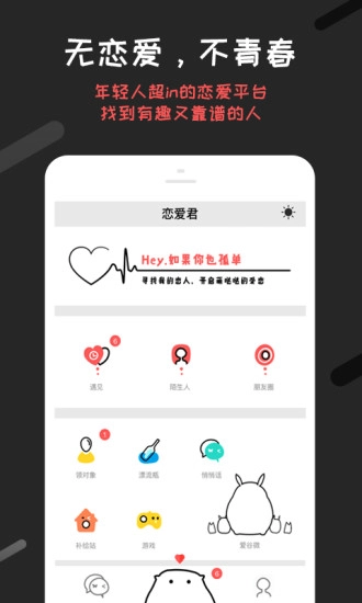 恋爱君图2