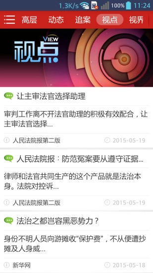 中国法院网图3