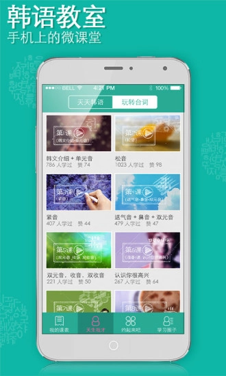 韩语教室图2