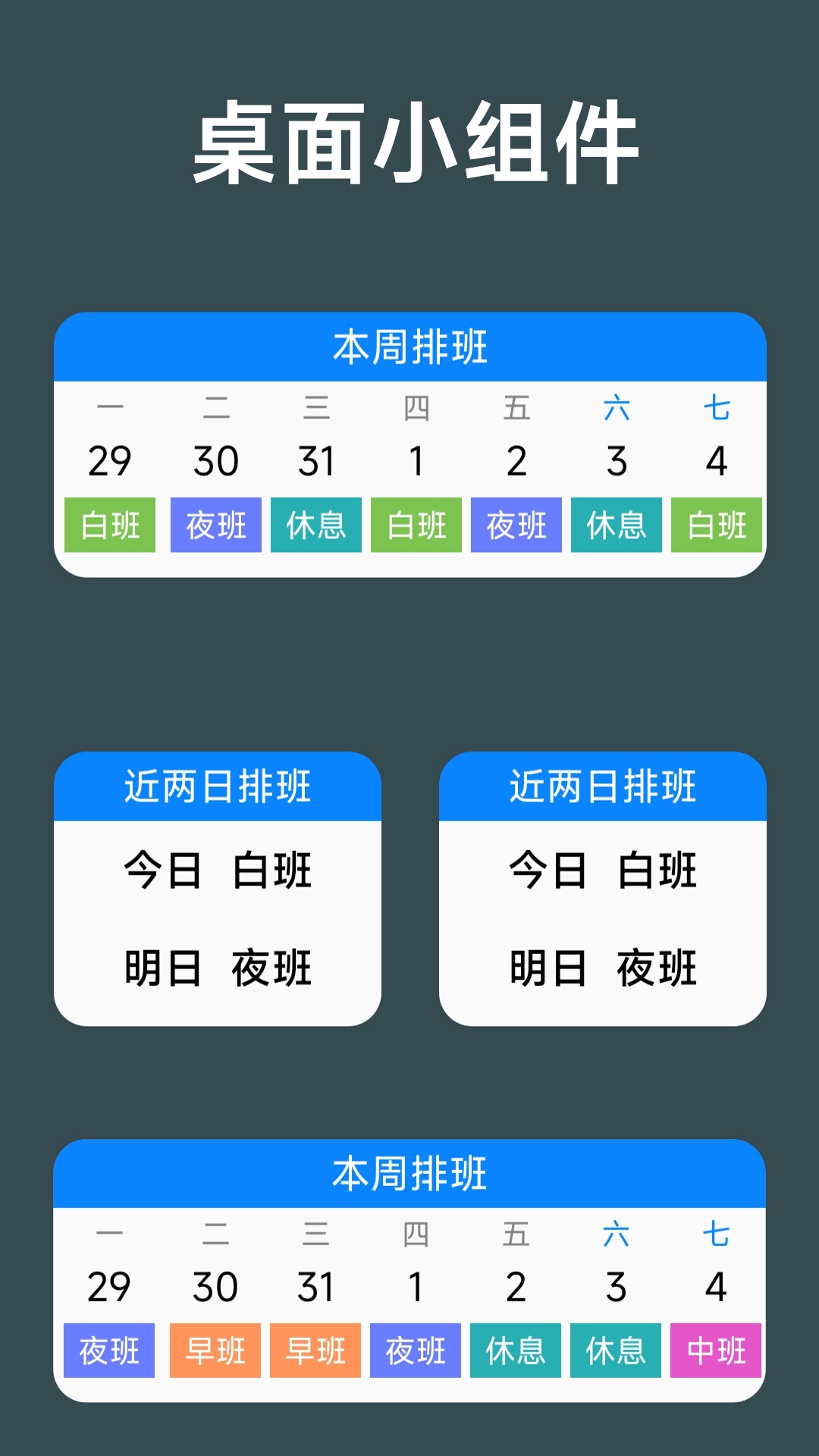 61排班图2