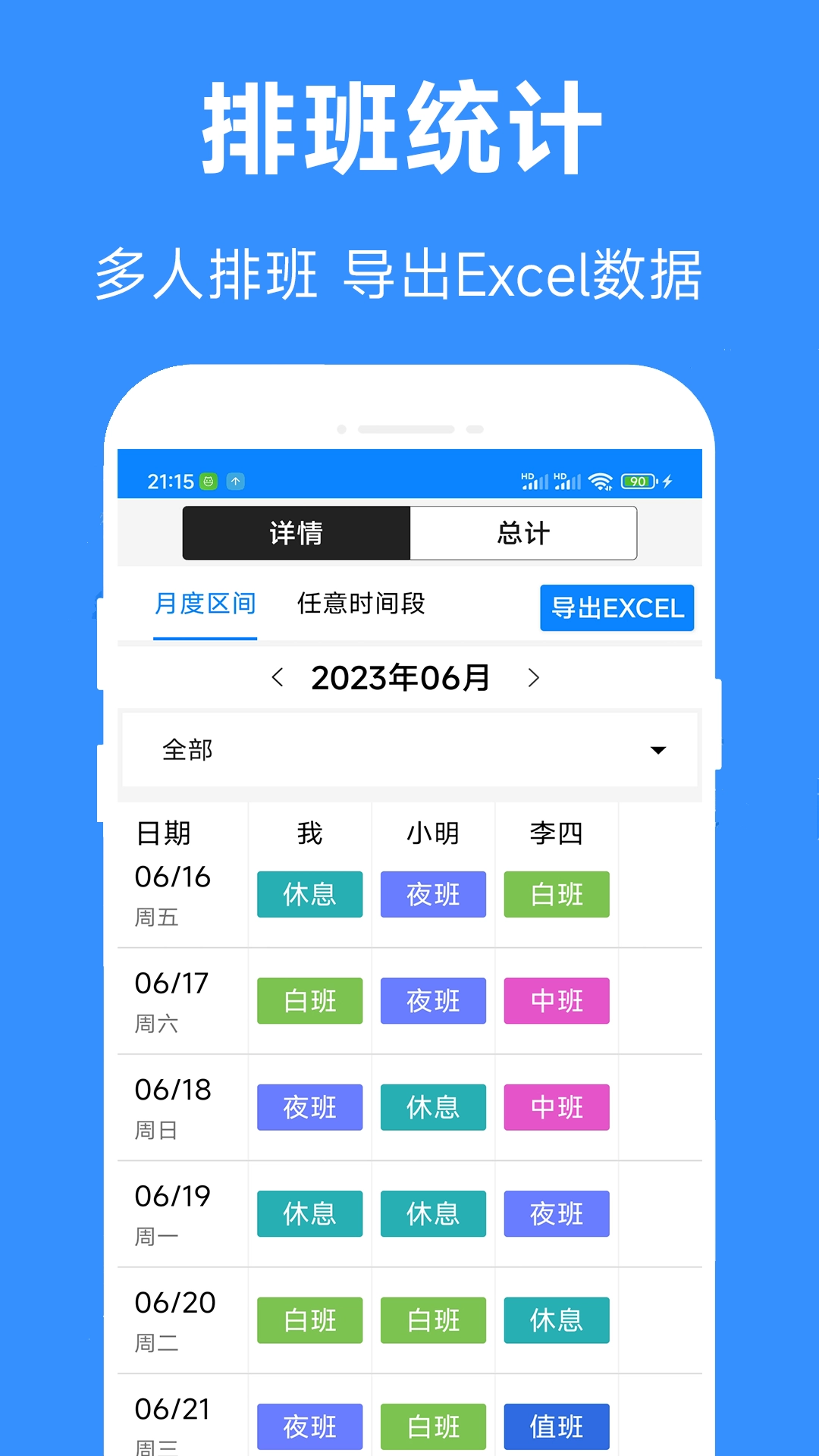 61排班图4