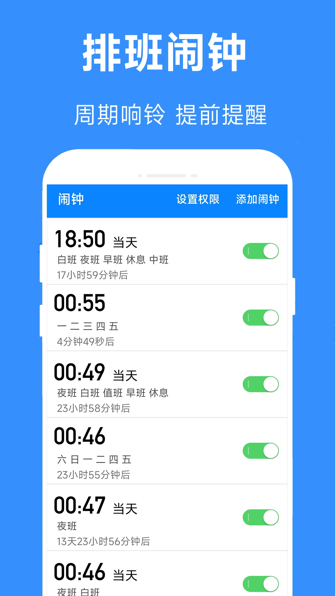 61排班图5