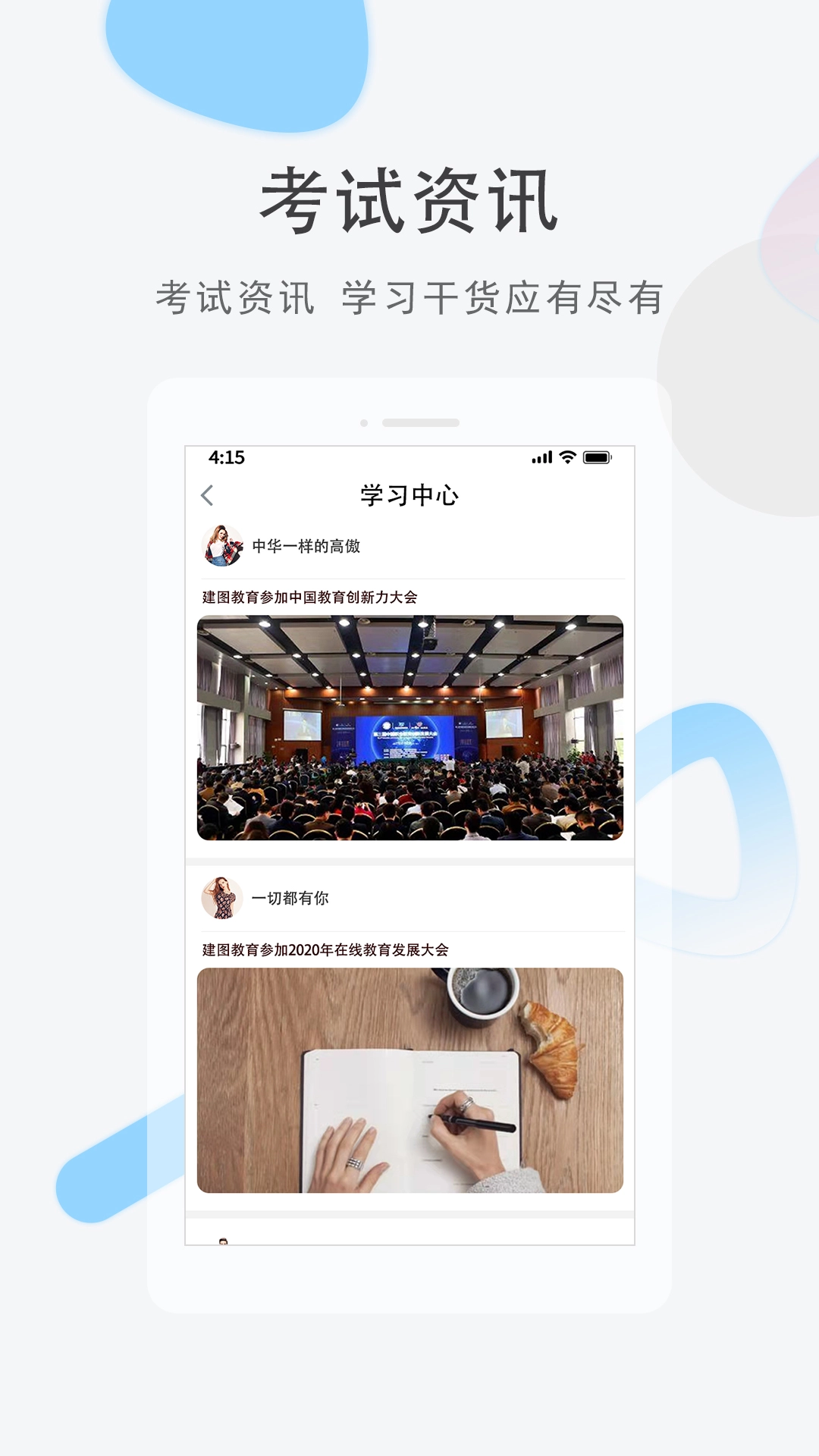 建图教育图2