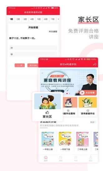 家校e网通图2