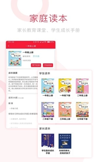 家校e网通图4