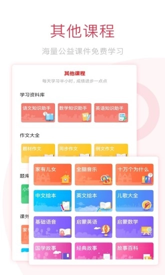家校e网通图5