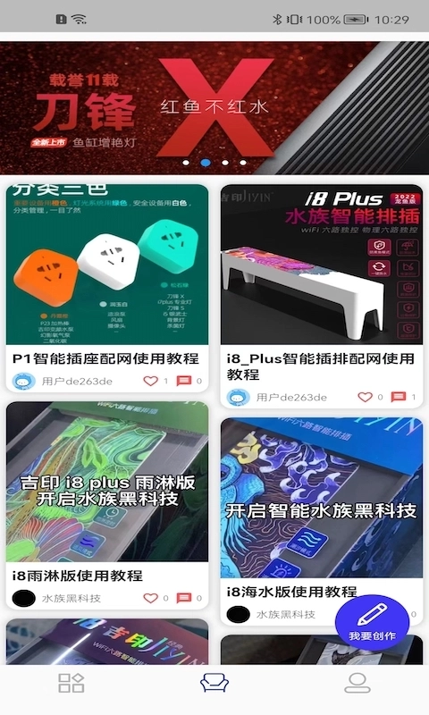 智能水族专业版图5