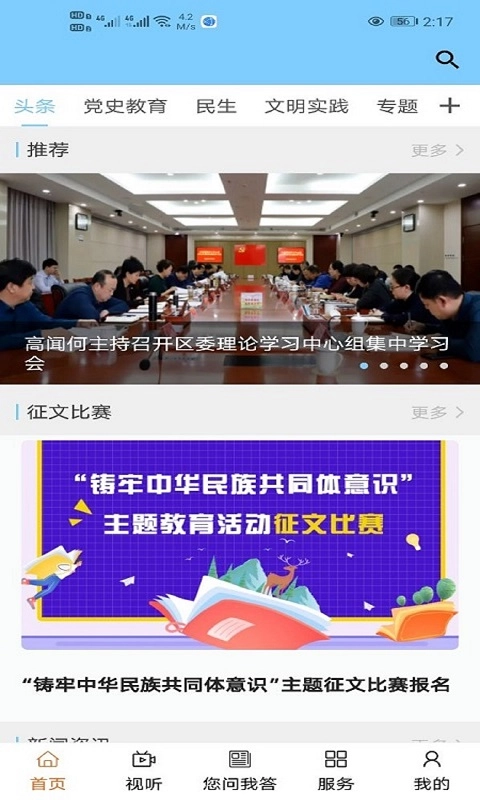 美丽石拐