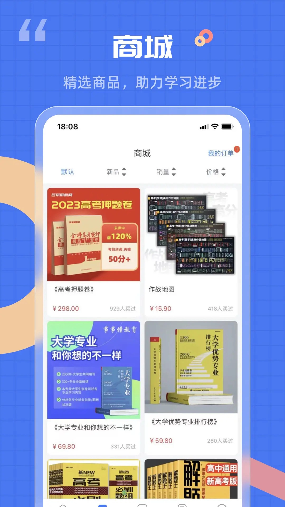 答案解析网图2