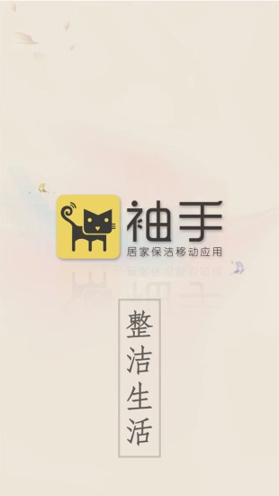 袖手图5
