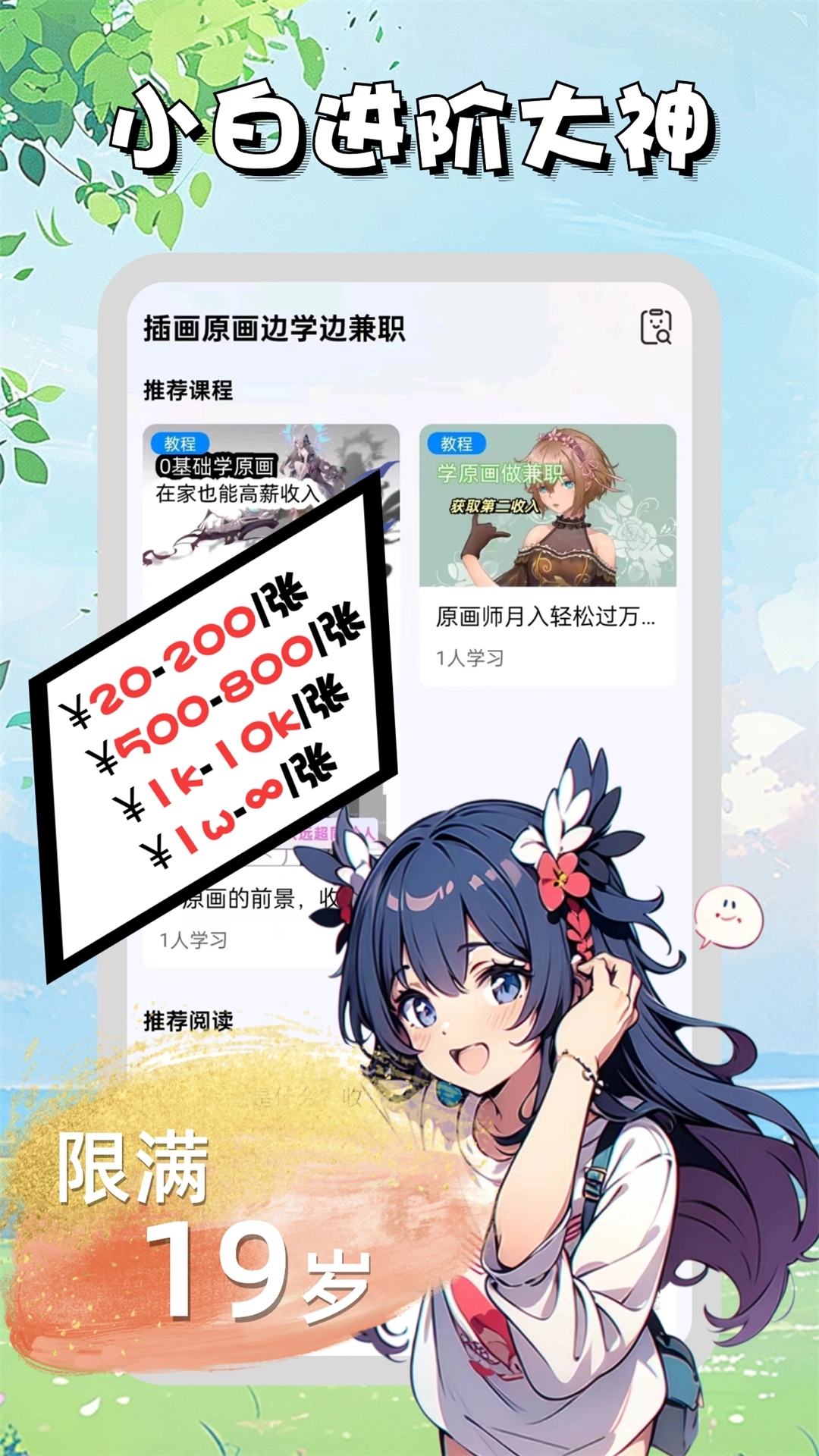 菜鸟学原画边学边兼职图2