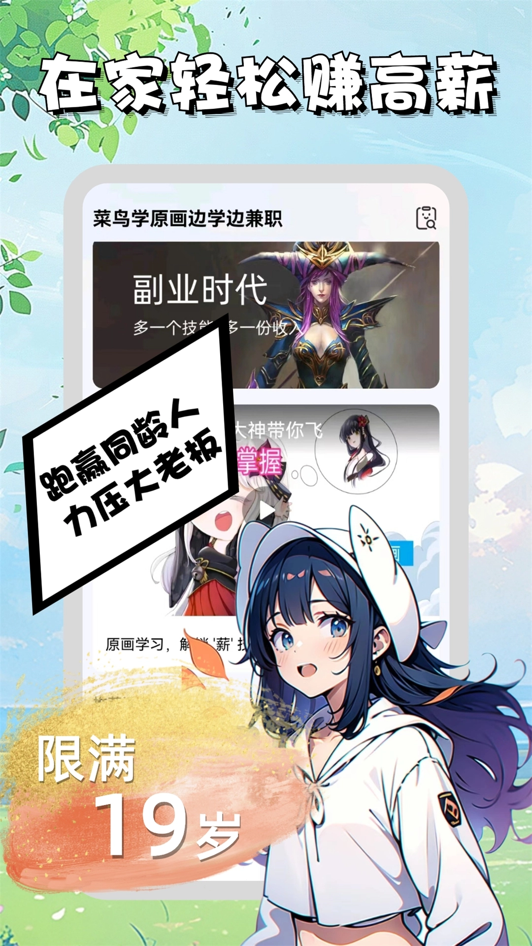 菜鸟学原画边学边兼职图4